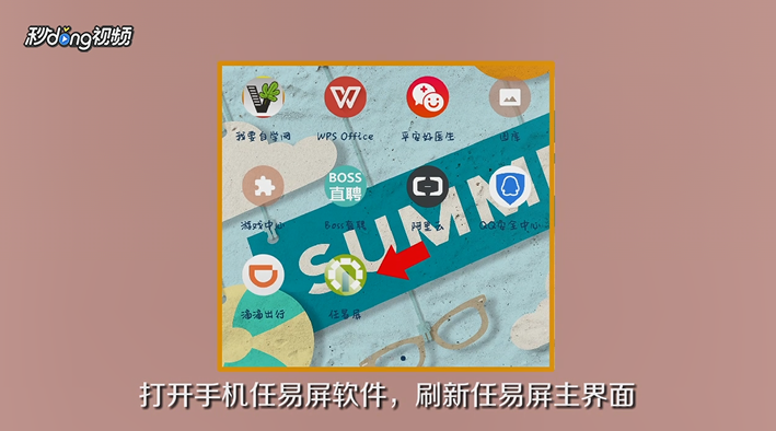 如何使用任易屏的投屏功能
