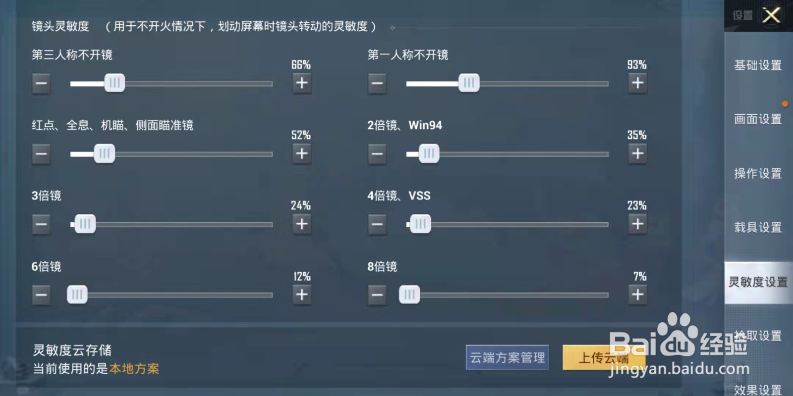 如何设置和平精英最稳压枪参数