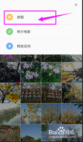 小米6手机怎么使用自带的拼图功能？