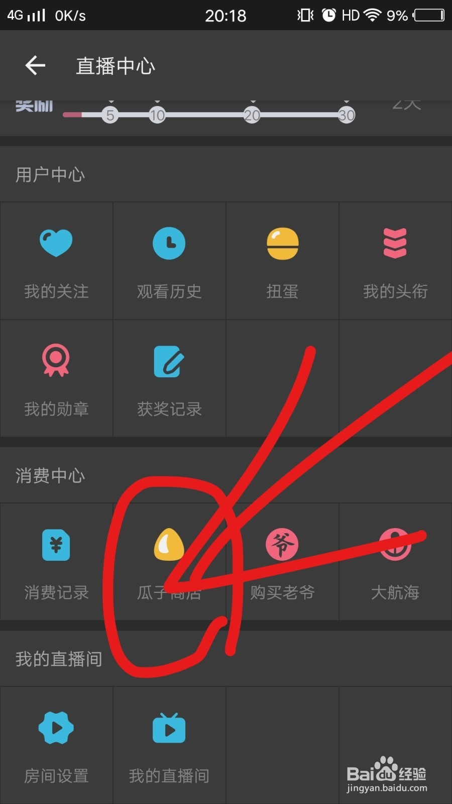 哔哩哔哩客户端如何兑换银瓜子