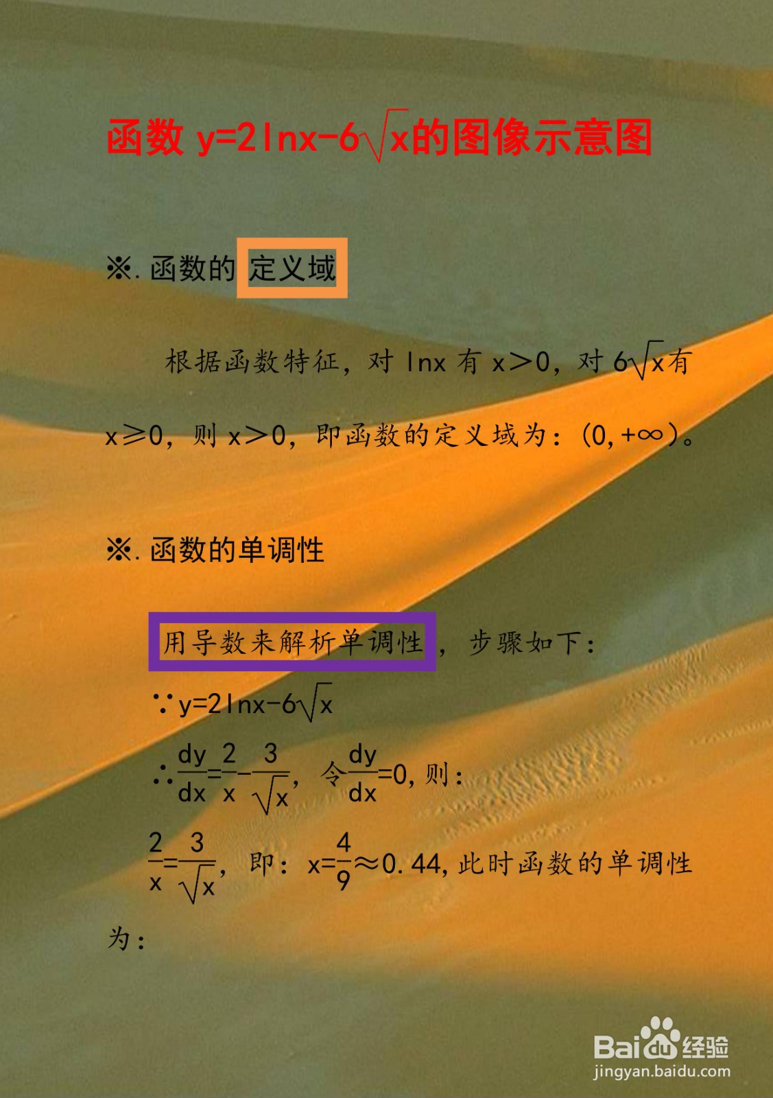 对数复合函数y=2lnx-6√x的图像示意图