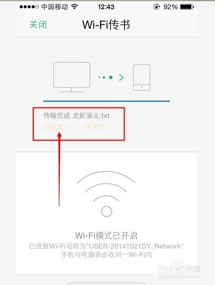 手机如何进行WIFI传电子书