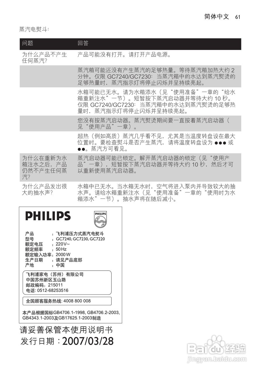 PHILIPS GC7220电烫斗用户手册:[7]