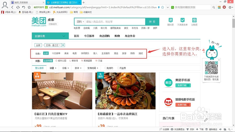 怎么预定周边ktv、酒店或电影票