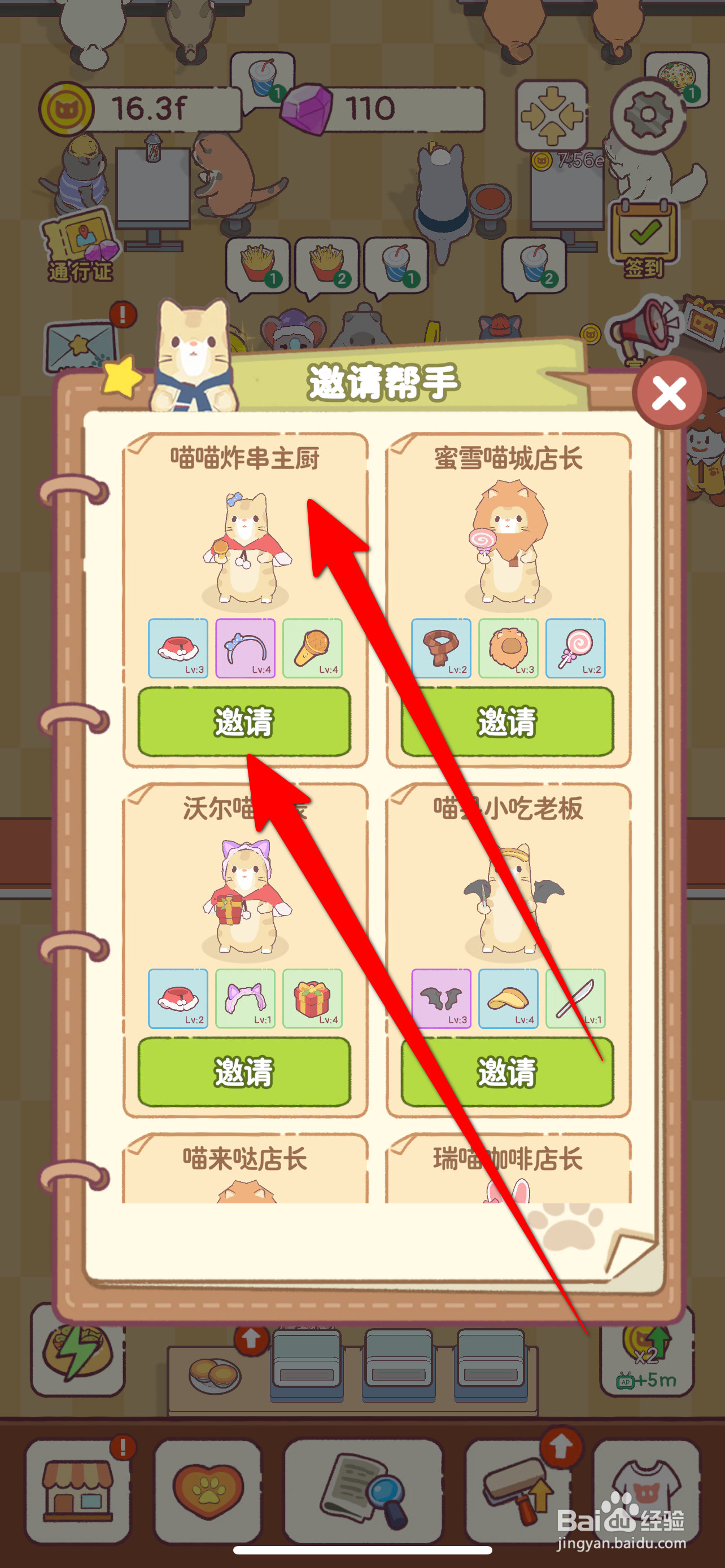 猫咪厨房如何邀请喵喵炸串主厨