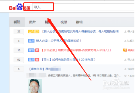在网上怎么找人