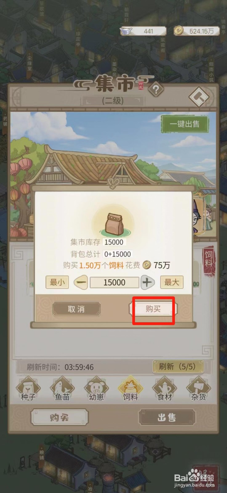 解忧小村落在哪买饲料