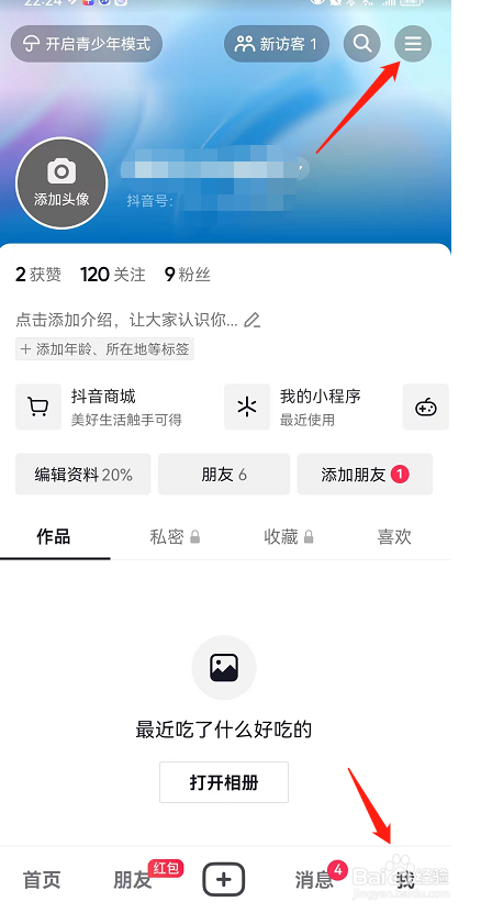 如何把抖音中我的内容偏好恢复为默认
