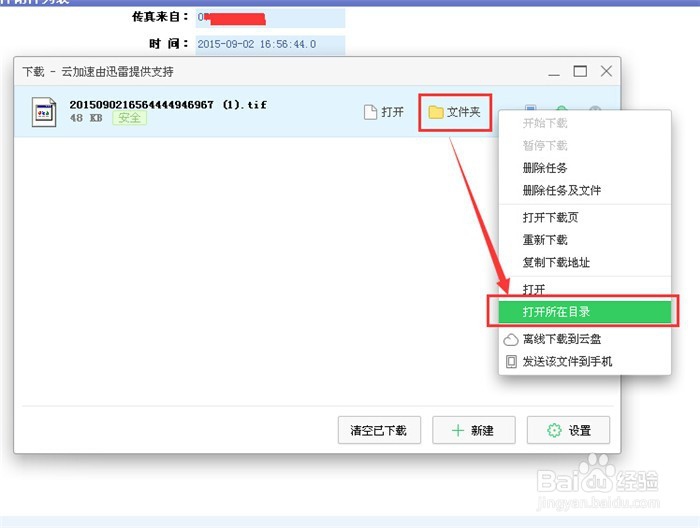 网络传真怎么查看和收取传真文件