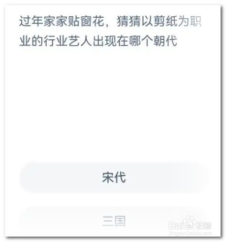 以剪纸为职业的行业艺人出现在哪个朝代蚂蚁新村