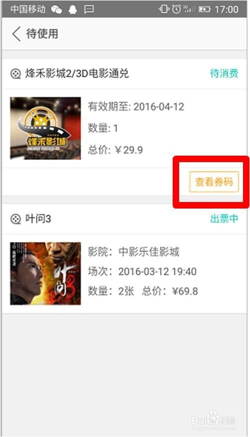 美团如何团购电影怎么取票及申请退票退款
