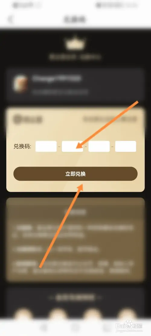 爱企查怎样使用兑换码