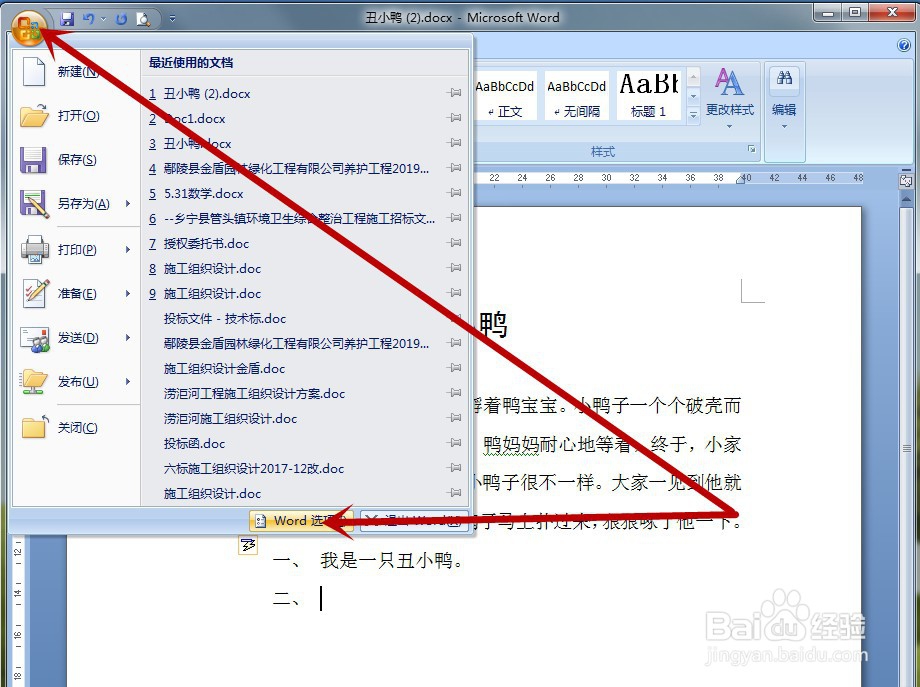 Word删除自动编号
