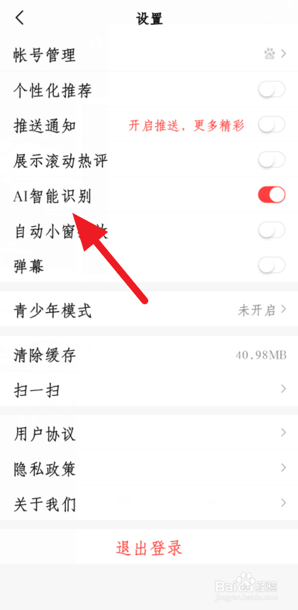 好看视频AI智能识别怎么关