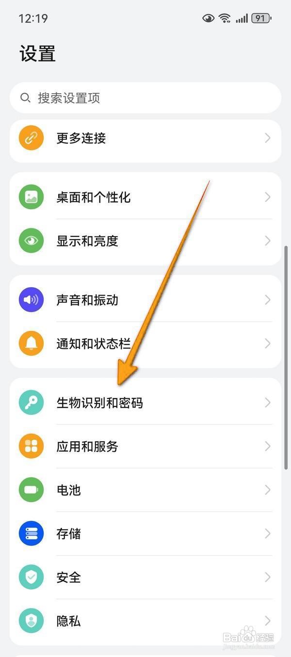 如何关闭华为Pura70人脸识别解锁