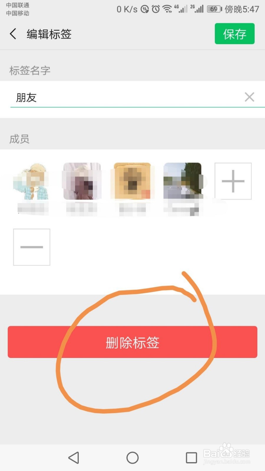 如何批量为微信好友添加标签