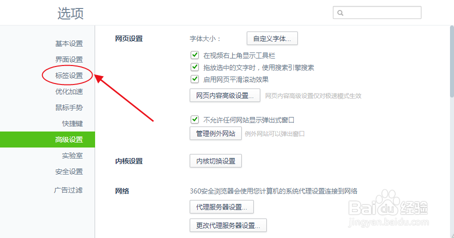 360安全浏览器如何设置所有标签使用同样宽度