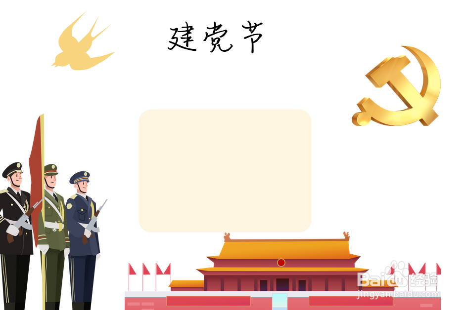 建党节儿童手抄报内容