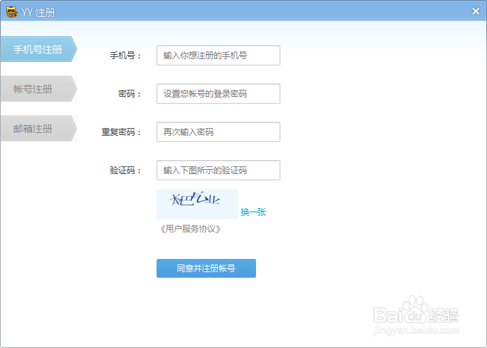 怎么注册yy语音