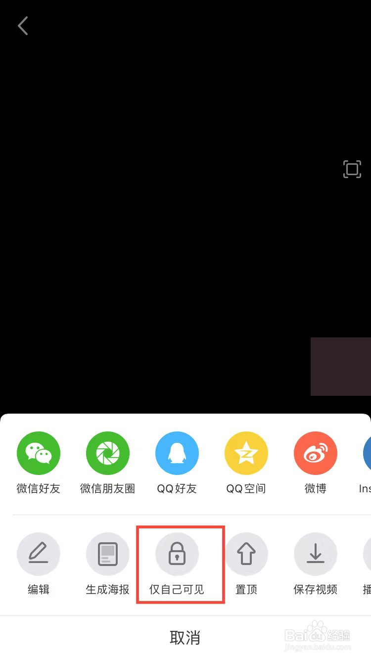 美拍怎样设置仅自己可见