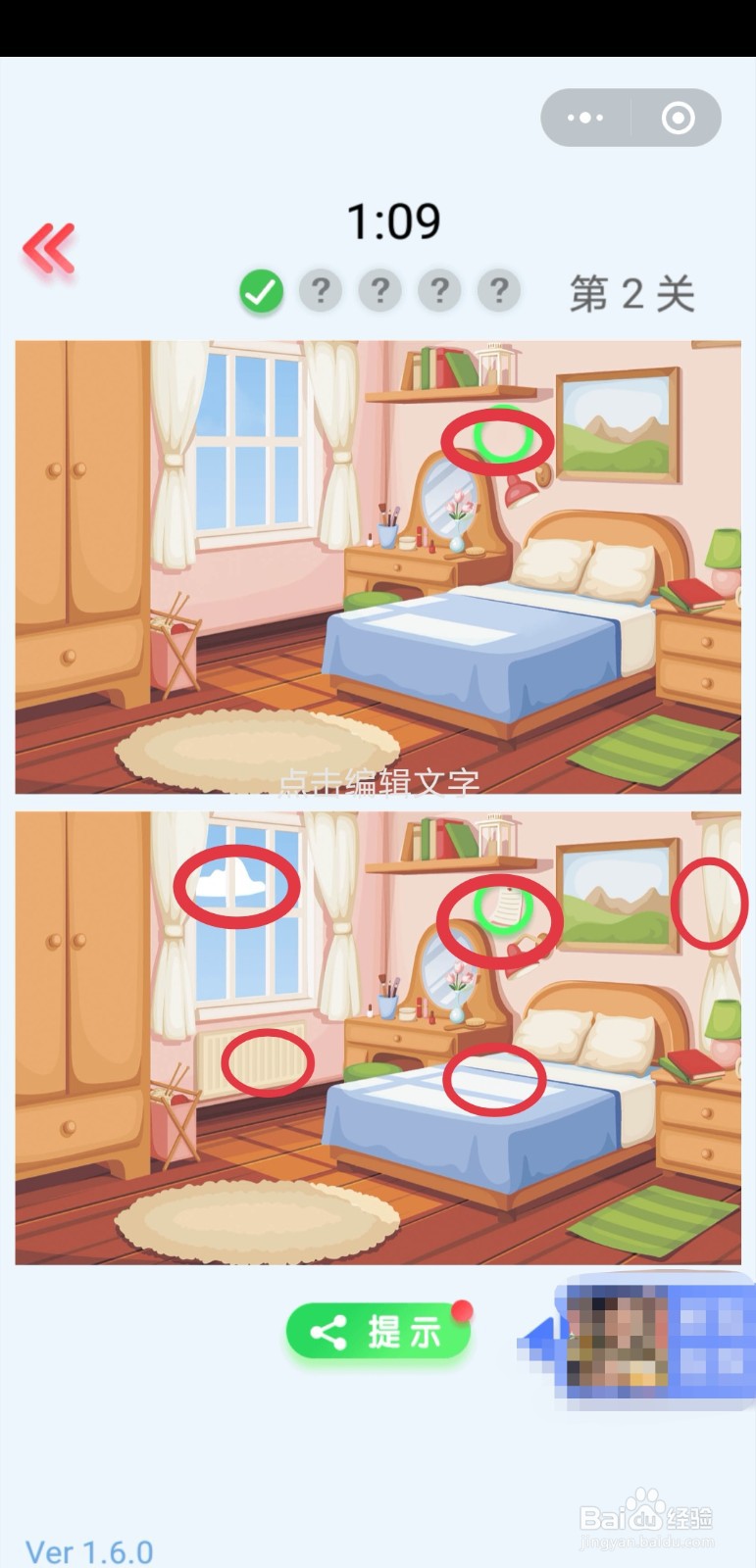 看图找茬 找出下面图中不同之处