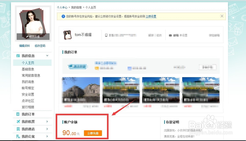 去哪儿网保证金怎么提现/退回