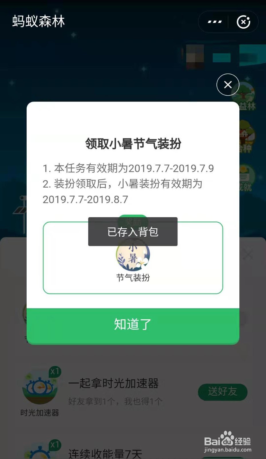 支付宝蚂蚁森林如何领取小暑节气装扮