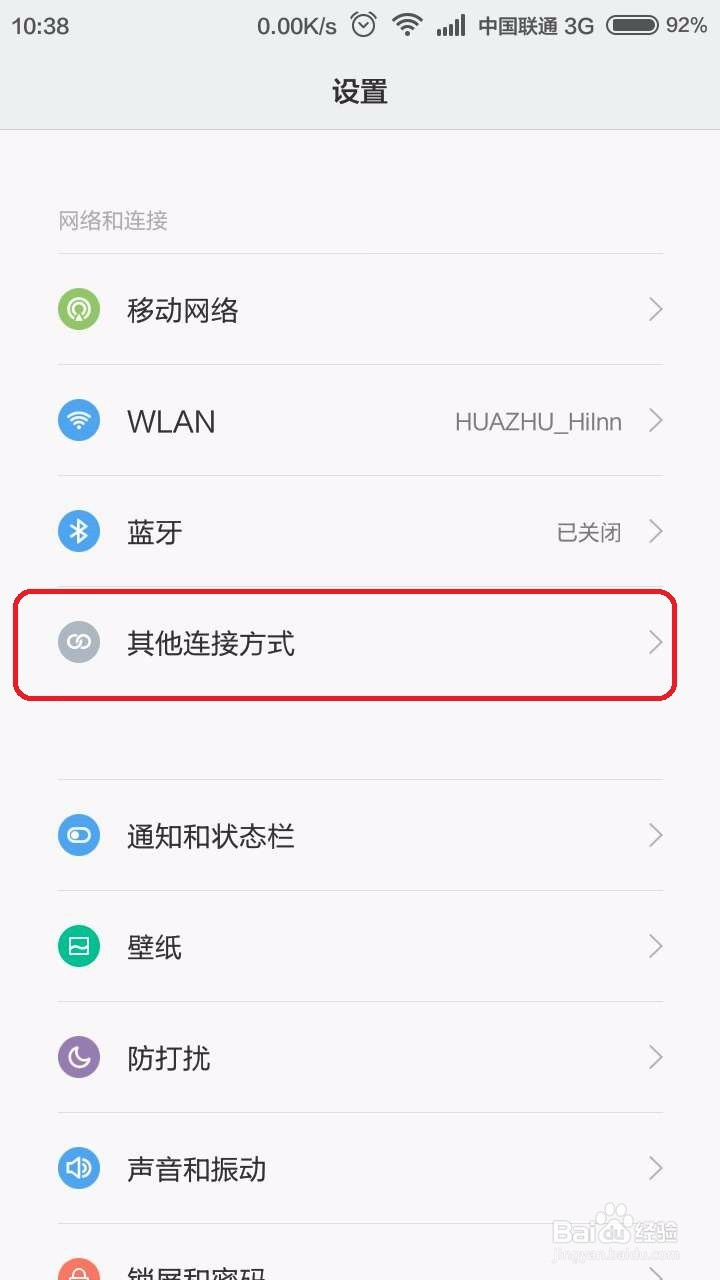 小米手机做WIFI热点的方法