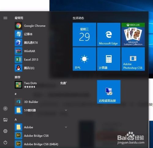 Win10开始菜单没反应的解决方法