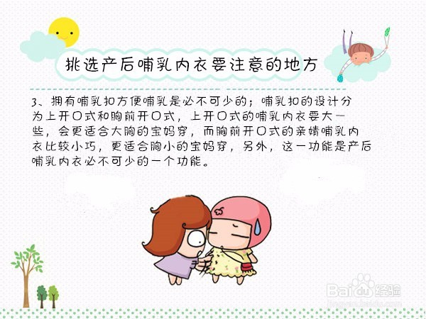 产后哺乳内衣要怎么选 要注意四个要点