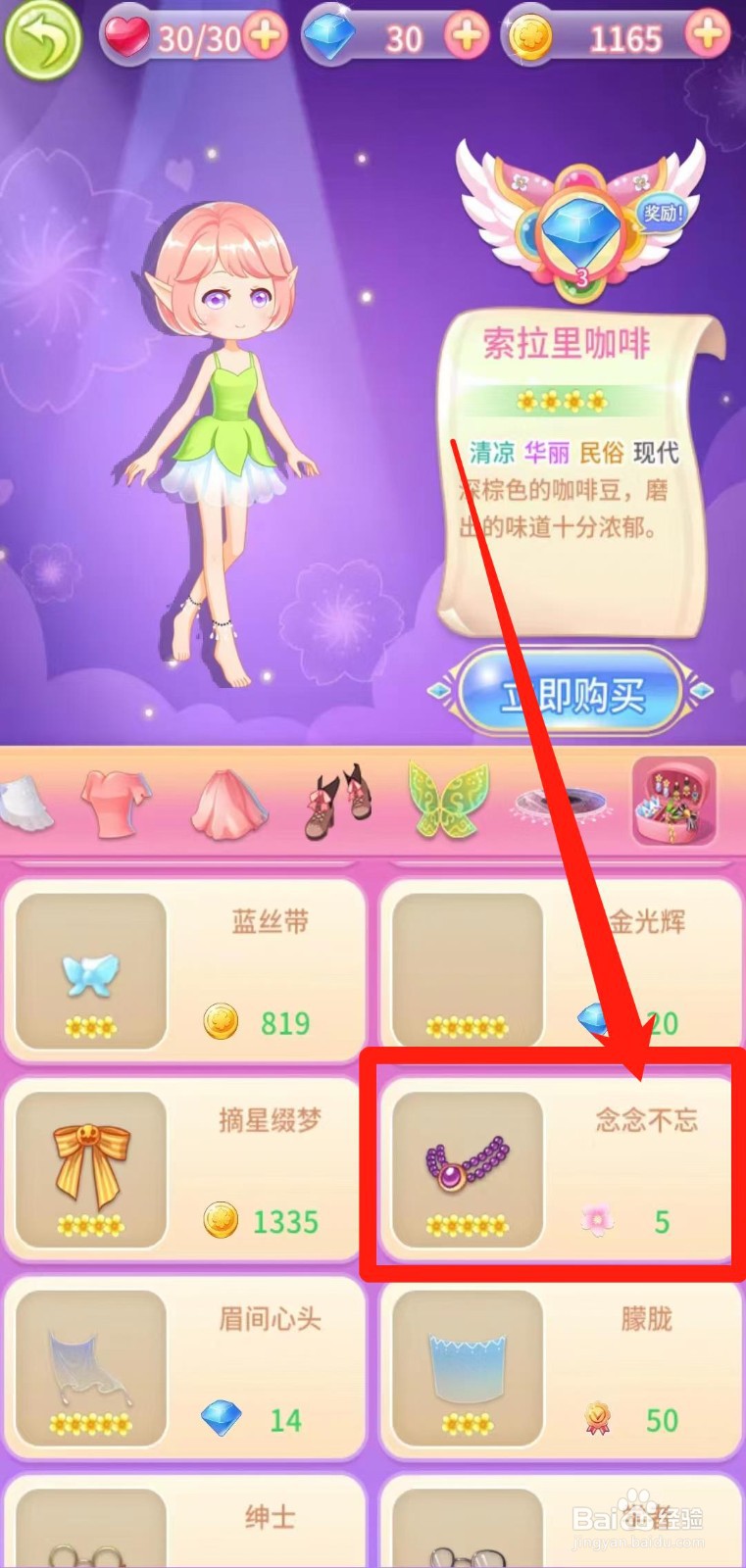 小花仙守护天使怎样前往获取念念不忘