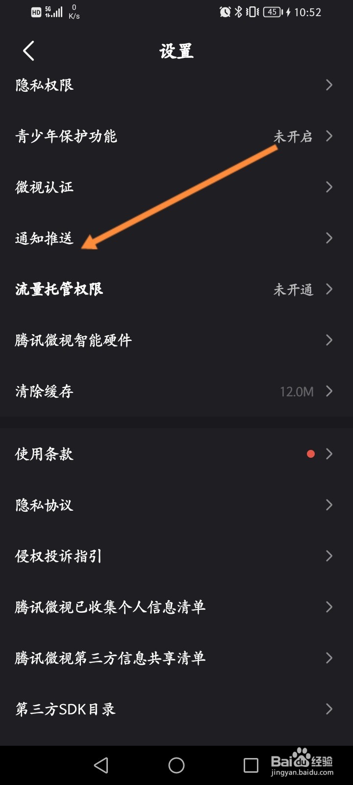 微视软件怎么关闭推荐视频通知功能
