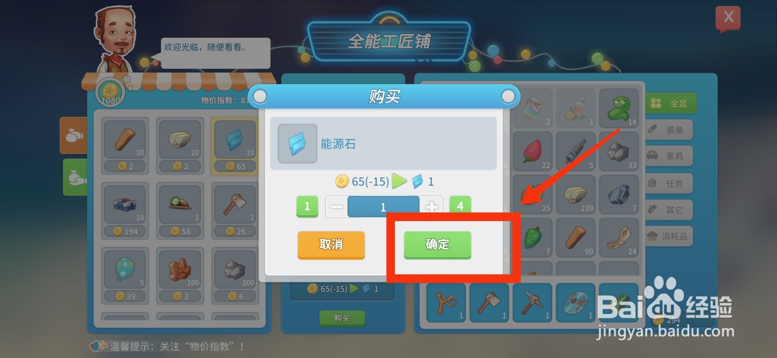 波西亚时光怎么购买能源石