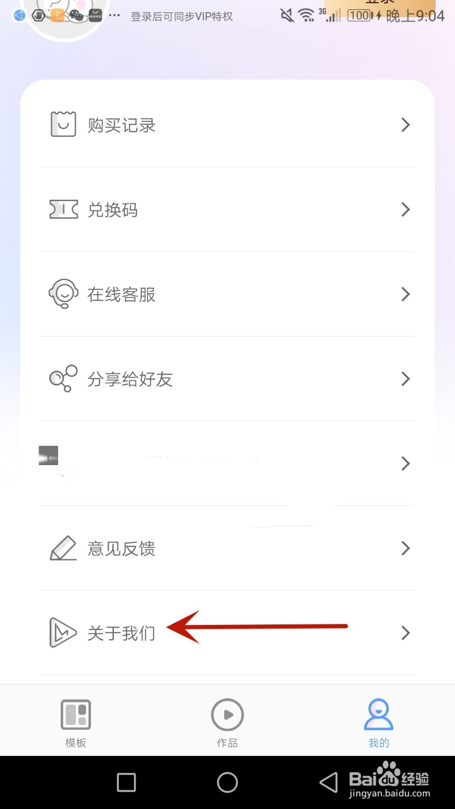 怎么查看右糖软件版本号