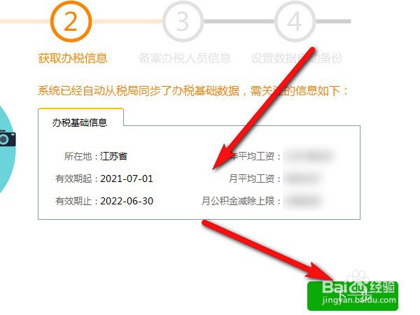 自然人电子税务局扣缴端单位信息怎么完成初始化