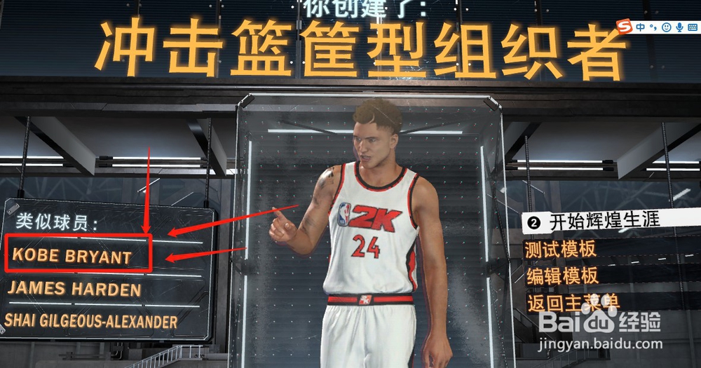 NBA2k20生涯模式科比模板建模教程