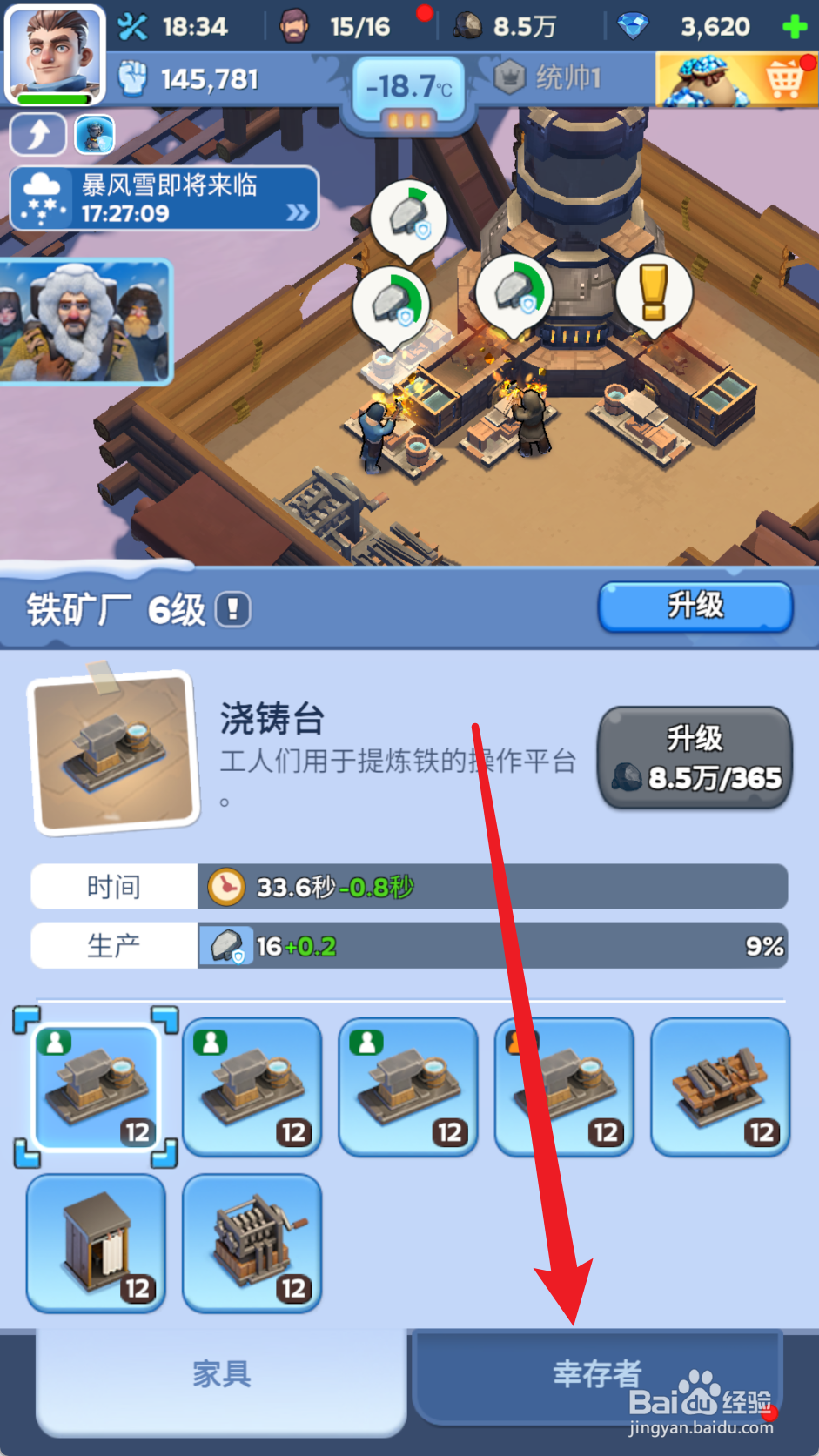 无尽冬日怎么安排幸存者到铁矿厂