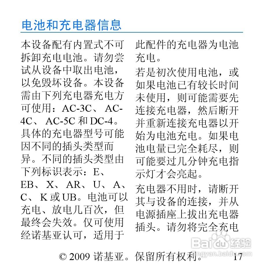 诺基亚BH-607蓝牙耳机说明书:[2]