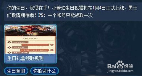 dnf小悦怎么领取生日