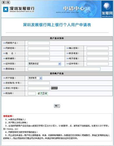 怎样开通深发银行网上银