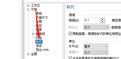 CDR标尺怎么不见了