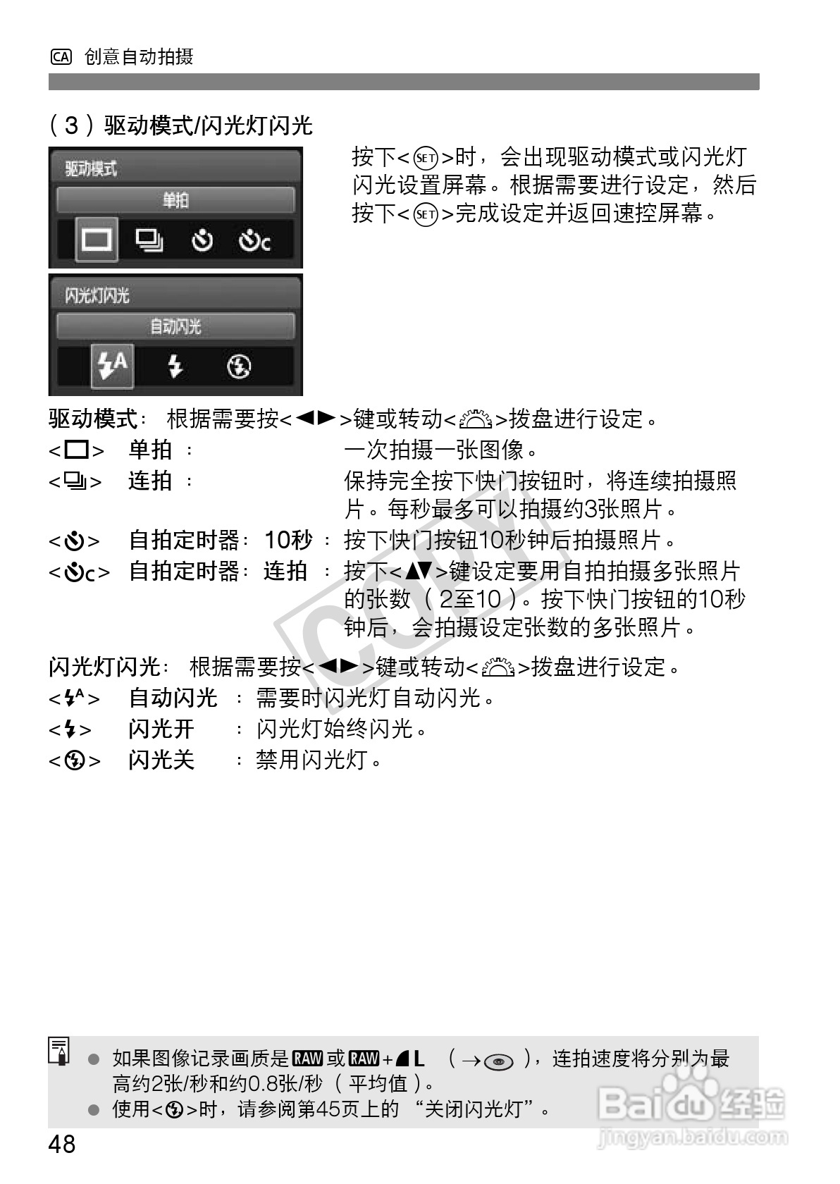 佳能EOS 1100D数码相机使用说明书:[5]