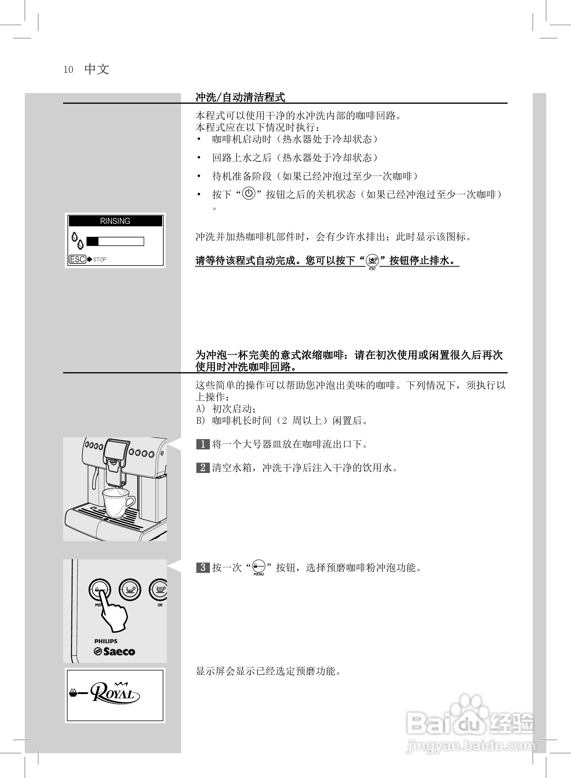 飞利浦 HD8930咖啡机使用说明书:[2]