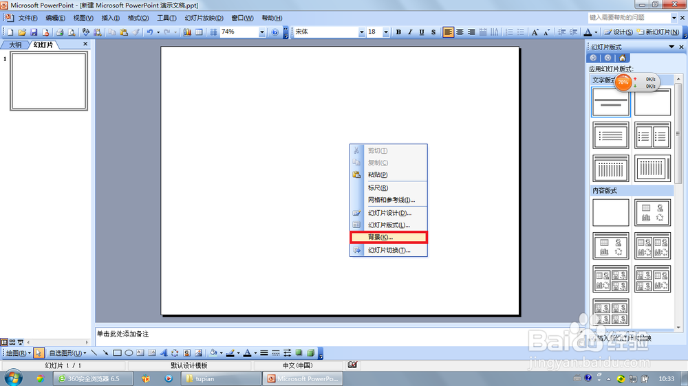 ppt怎样加入背景图，然后在背景图上加上文字