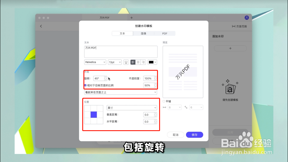 如何在Mac上为PDF添加水印？