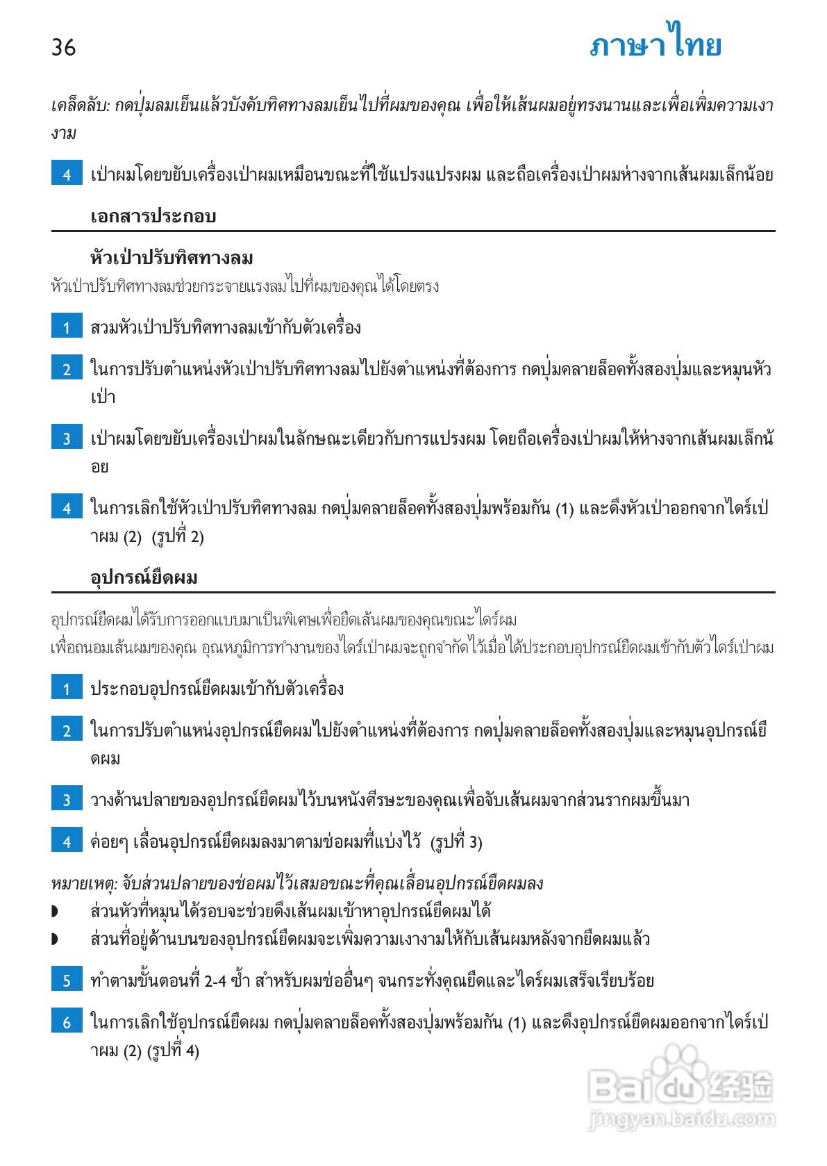 philips HP4867电吹风说明书:[4]