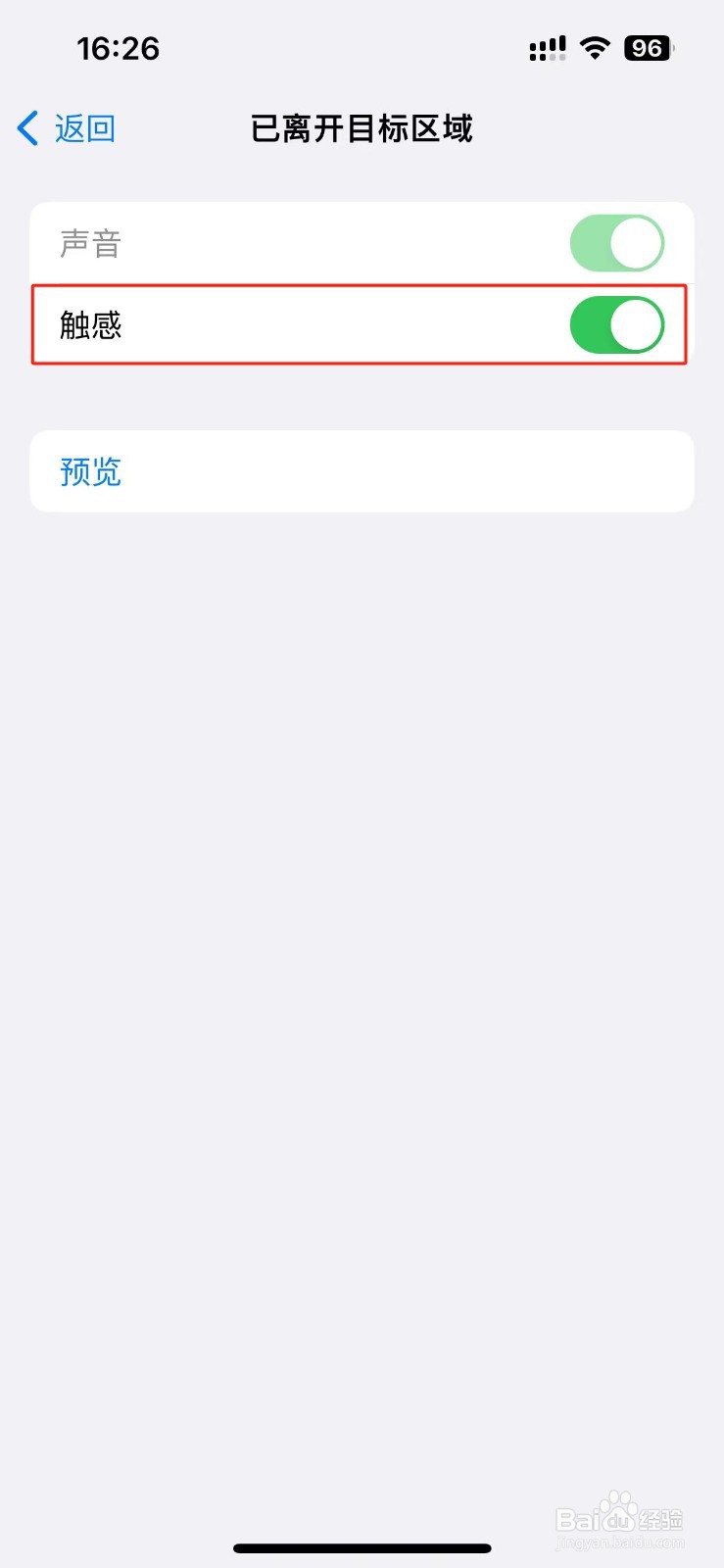 苹果手机怎么设置已离开目标区域的旁白触感