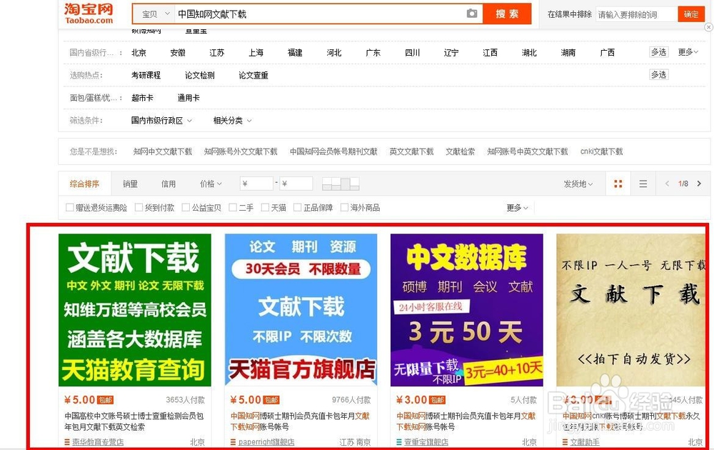 中国知网文献下载