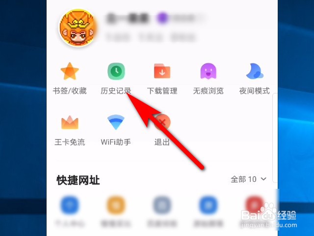 QQ浏览器软件怎么删除历史记录?