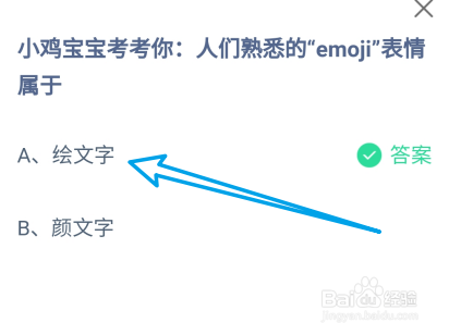 蚂蚁庄园:人们熟悉的